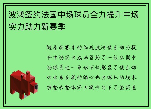 波鸿签约法国中场球员全力提升中场实力助力新赛季