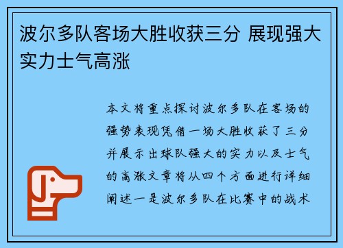 波尔多队客场大胜收获三分 展现强大实力士气高涨