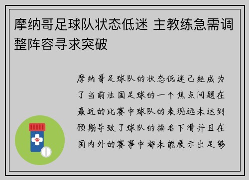 摩纳哥足球队状态低迷 主教练急需调整阵容寻求突破