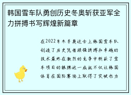 韩国雪车队勇创历史冬奥斩获亚军全力拼搏书写辉煌新篇章