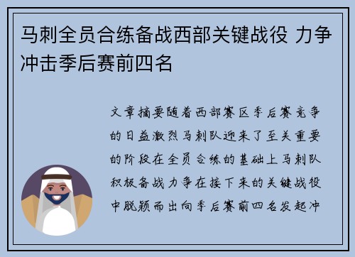 马刺全员合练备战西部关键战役 力争冲击季后赛前四名