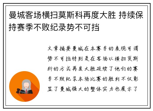 曼城客场横扫莫斯科再度大胜 持续保持赛季不败纪录势不可挡