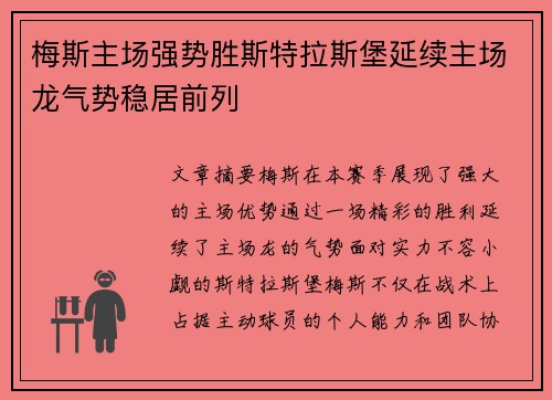 梅斯主场强势胜斯特拉斯堡延续主场龙气势稳居前列