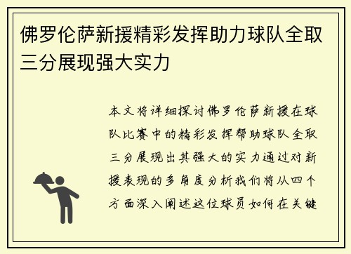 佛罗伦萨新援精彩发挥助力球队全取三分展现强大实力