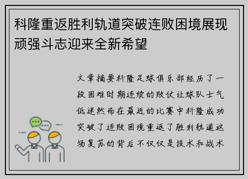 科隆重返胜利轨道突破连败困境展现顽强斗志迎来全新希望