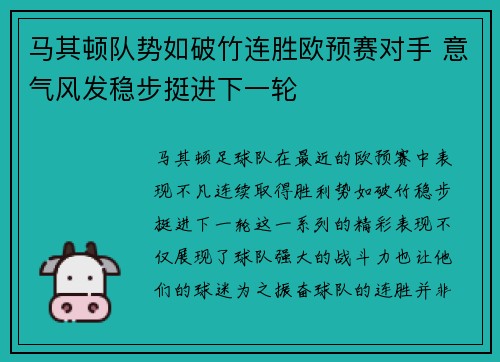 马其顿队势如破竹连胜欧预赛对手 意气风发稳步挺进下一轮