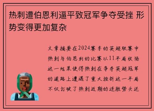 热刺遭伯恩利逼平致冠军争夺受挫 形势变得更加复杂