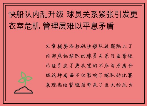 快船队内乱升级 球员关系紧张引发更衣室危机 管理层难以平息矛盾