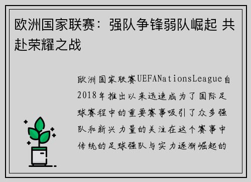 欧洲国家联赛：强队争锋弱队崛起 共赴荣耀之战