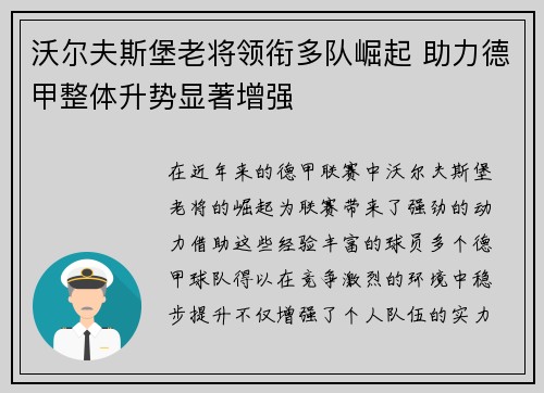 沃尔夫斯堡老将领衔多队崛起 助力德甲整体升势显著增强