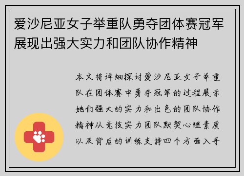 爱沙尼亚女子举重队勇夺团体赛冠军展现出强大实力和团队协作精神