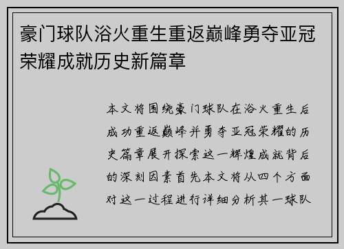 豪门球队浴火重生重返巅峰勇夺亚冠荣耀成就历史新篇章