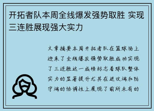 开拓者队本周全线爆发强势取胜 实现三连胜展现强大实力