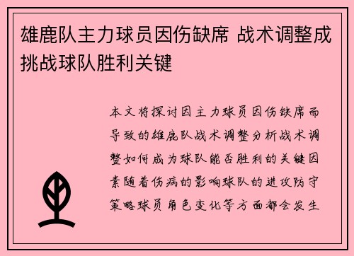 雄鹿队主力球员因伤缺席 战术调整成挑战球队胜利关键