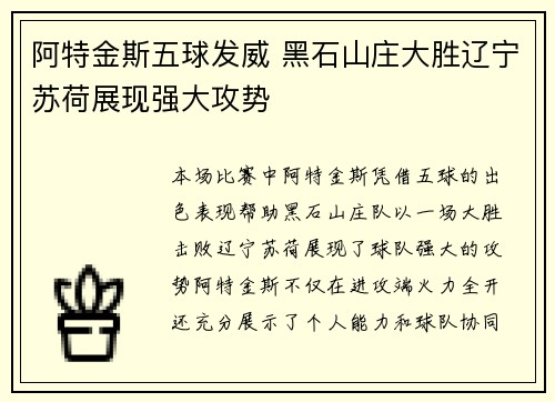 阿特金斯五球发威 黑石山庄大胜辽宁苏荷展现强大攻势