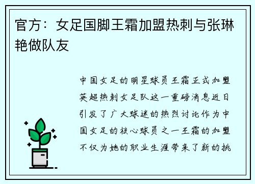 官方：女足国脚王霜加盟热刺与张琳艳做队友