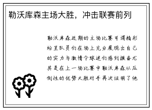 勒沃库森主场大胜，冲击联赛前列