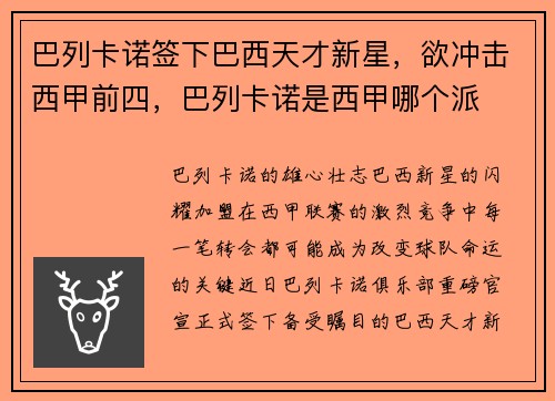 巴列卡诺签下巴西天才新星，欲冲击西甲前四，巴列卡诺是西甲哪个派
