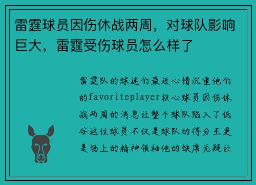 雷霆球员因伤休战两周，对球队影响巨大，雷霆受伤球员怎么样了