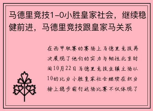 马德里竞技1-0小胜皇家社会，继续稳健前进，马德里竞技跟皇家马关系