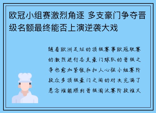 欧冠小组赛激烈角逐 多支豪门争夺晋级名额最终能否上演逆袭大戏