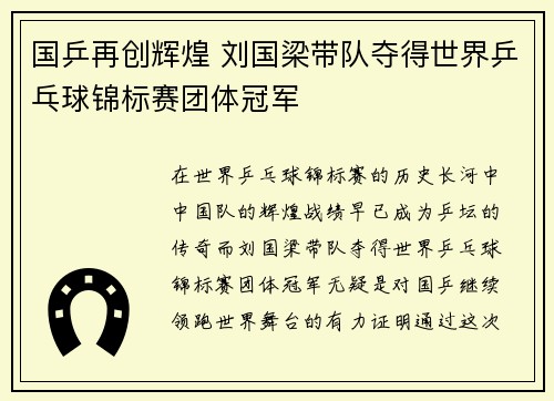 国乒再创辉煌 刘国梁带队夺得世界乒乓球锦标赛团体冠军