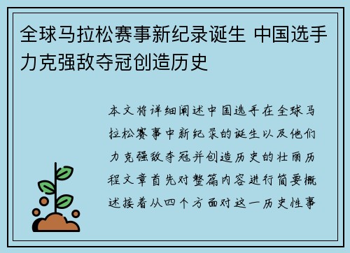 全球马拉松赛事新纪录诞生 中国选手力克强敌夺冠创造历史