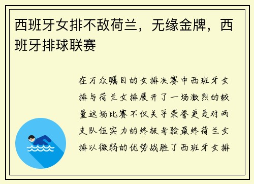 西班牙女排不敌荷兰，无缘金牌，西班牙排球联赛