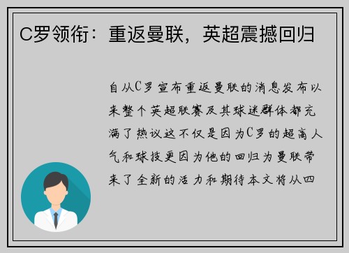 C罗领衔：重返曼联，英超震撼回归
